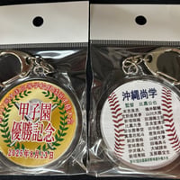 沖縄商学　優勝記念　メンバー入り丸型キーホルダー　  107回