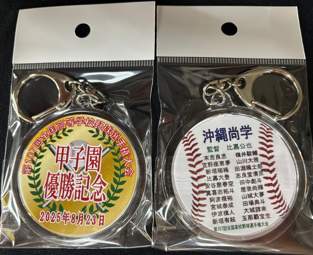 高校野球 キーホルダー等 詰め合わせ Amazon.co.jp: 智弁和歌山 第100回選手権 特大キーホルダー 高校