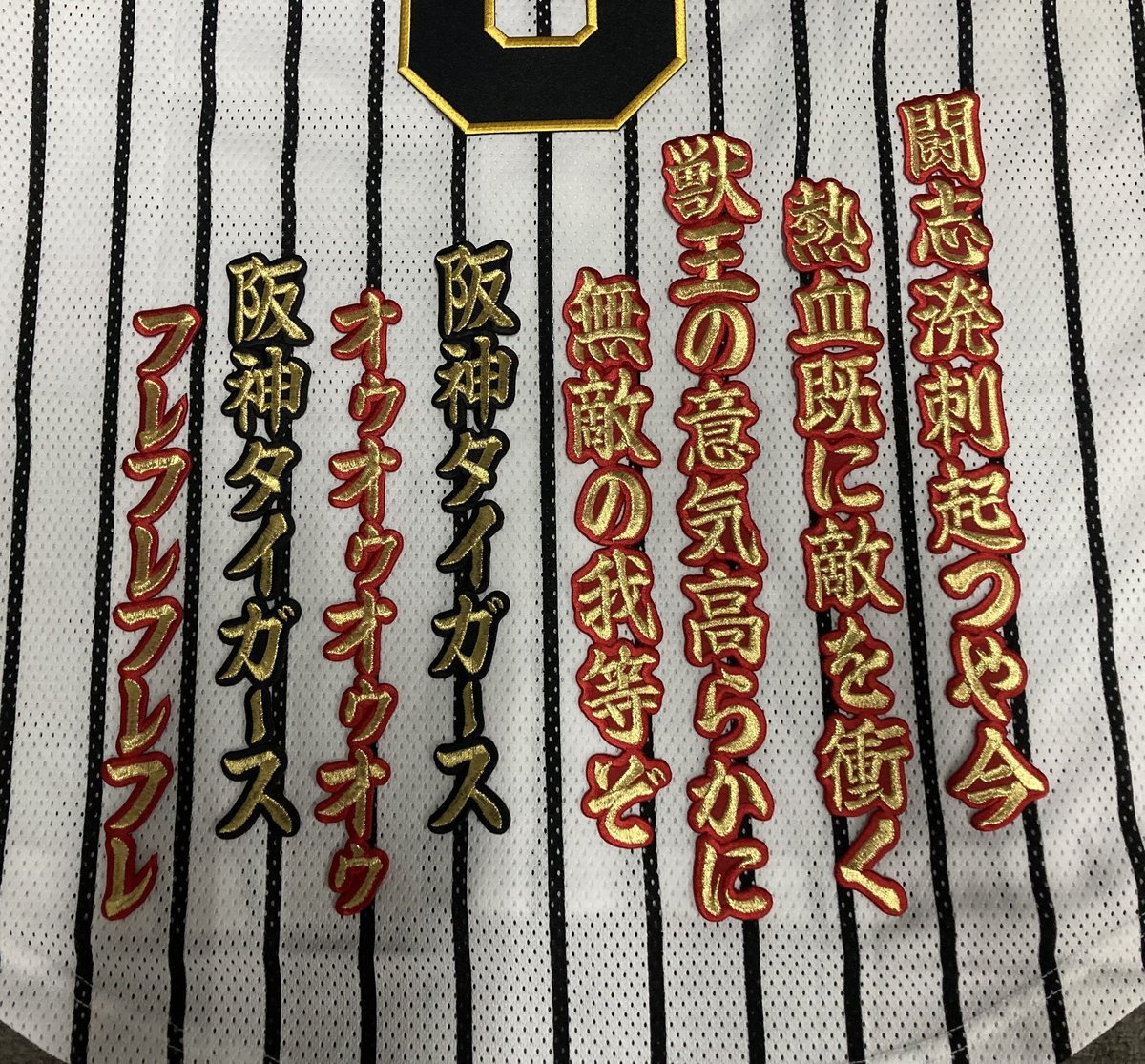 六甲おろし 2番 ワッペン | SHOP Kazu-2