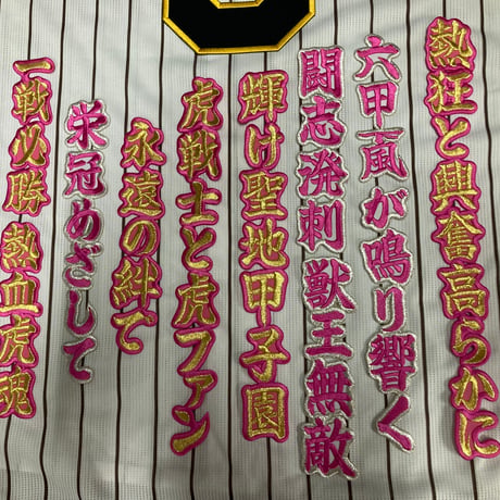 熱狂と興奮高らかに　ワッペン