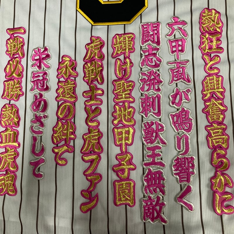 熱狂と興奮高らかに ワッペン | SHOP Kazu-2