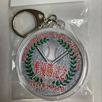 報徳学園　準優勝記念　メンバー名入り丸型キーホルダ ー　96回