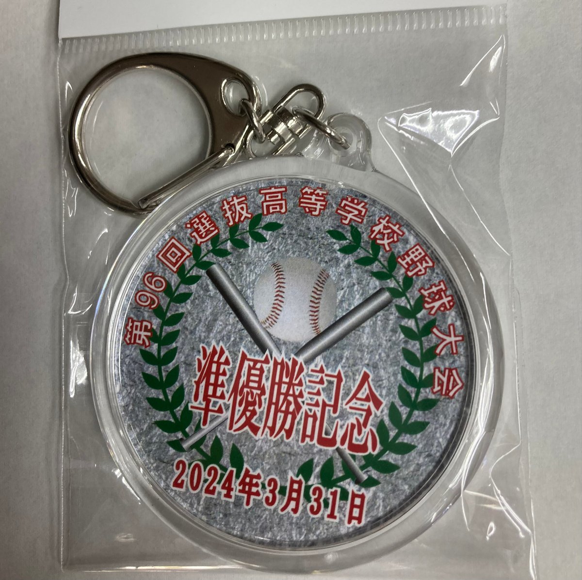 報徳学園 準優勝記念 メンバー名入り丸型キーホルダ ー 96回 | SHOP Kazu-2