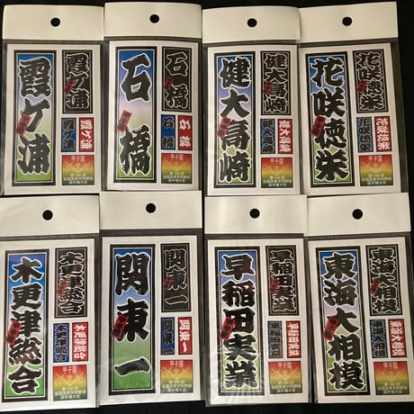 第106回　校名ステッカー