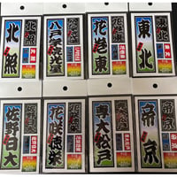 第98回選抜　校名ステッカー
