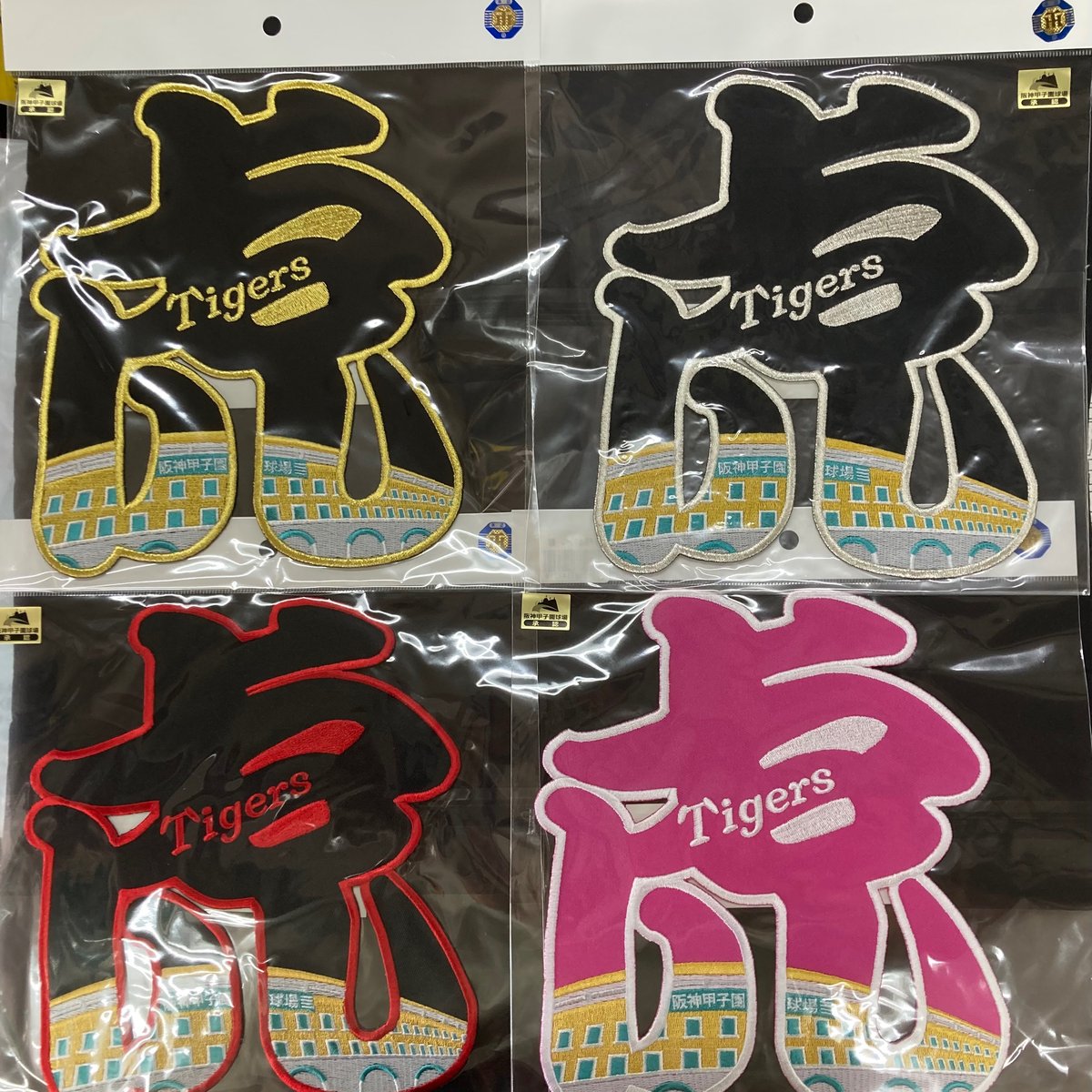 みわ南平 虎 伏せ虎ワッペン 左向き 中 | SHOP Kazu-2