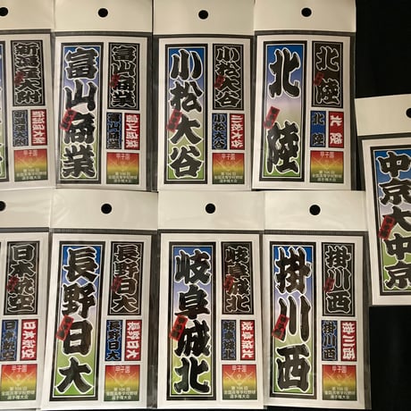 第106回　校名ステッカー