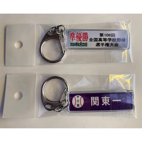 CATEGORY 第106回 全国高校野球選手権大会 | SHOP Kazu-2 CATEGORY 第106回 全国高校野球選手権大会 | SHOP Kazu-2