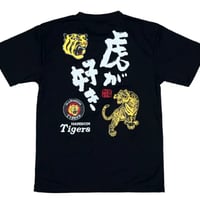 阪神タイガース　虎が好きTシャツ