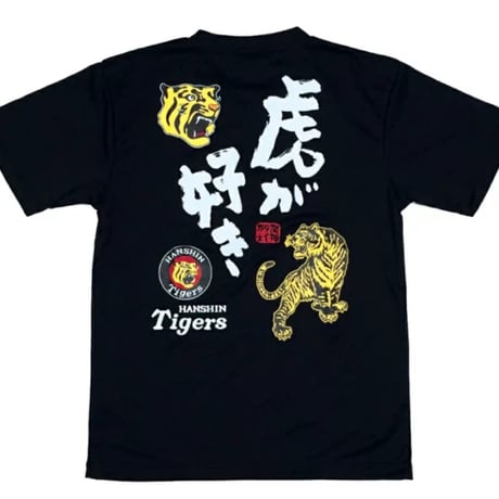 阪神タイガース　虎が好きTシャツ