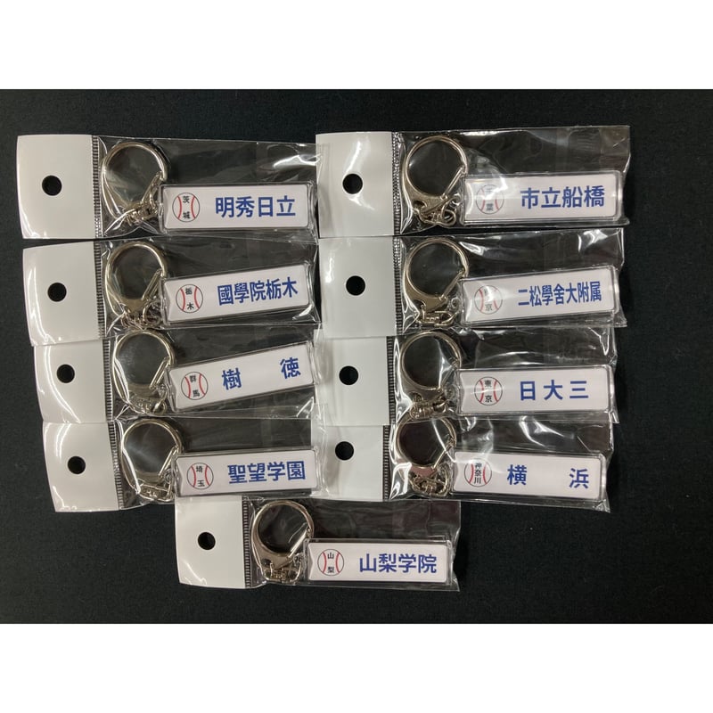 第104回全国高等学校野球選手権大会 校名入りスティックキーホルダー 第104回全国高等学校野球選手権大会 校名入りスティックキーホルダー