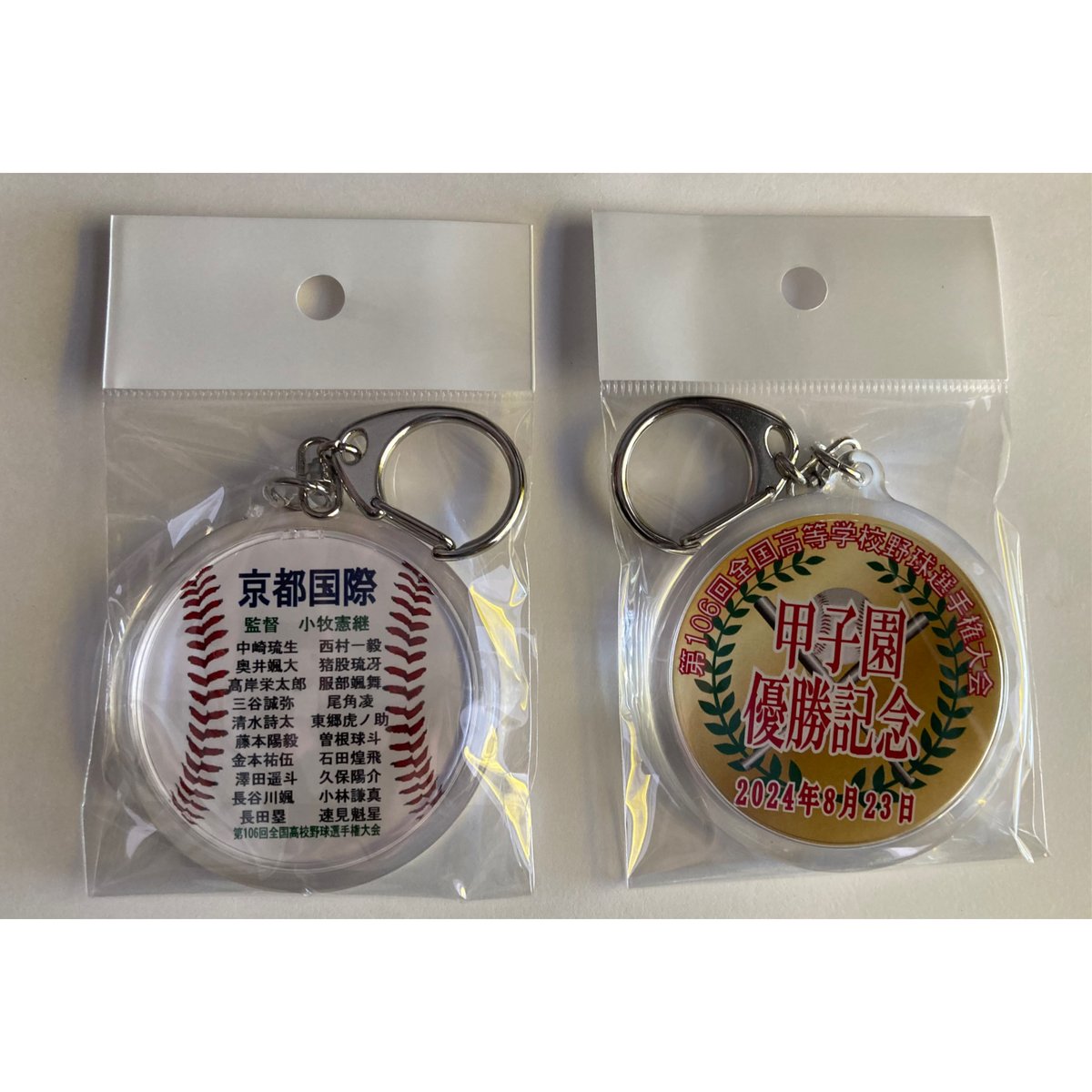 全国高等学校野球選手権大会第106回大会記念土入りキーホルダー10個 全国高等学校野球選手権大会第106回大会記念土入りキーホルダー