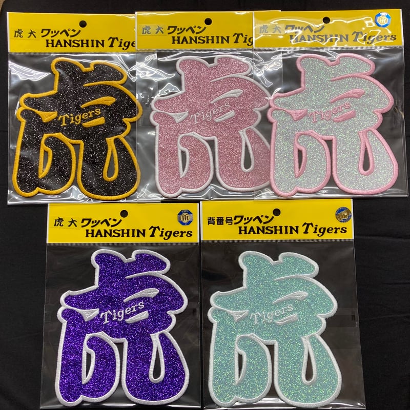 虎ワッペン グリッター | SHOP Kazu-2