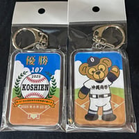 沖縄商学　優勝記念　クマキーホルダー  107回
