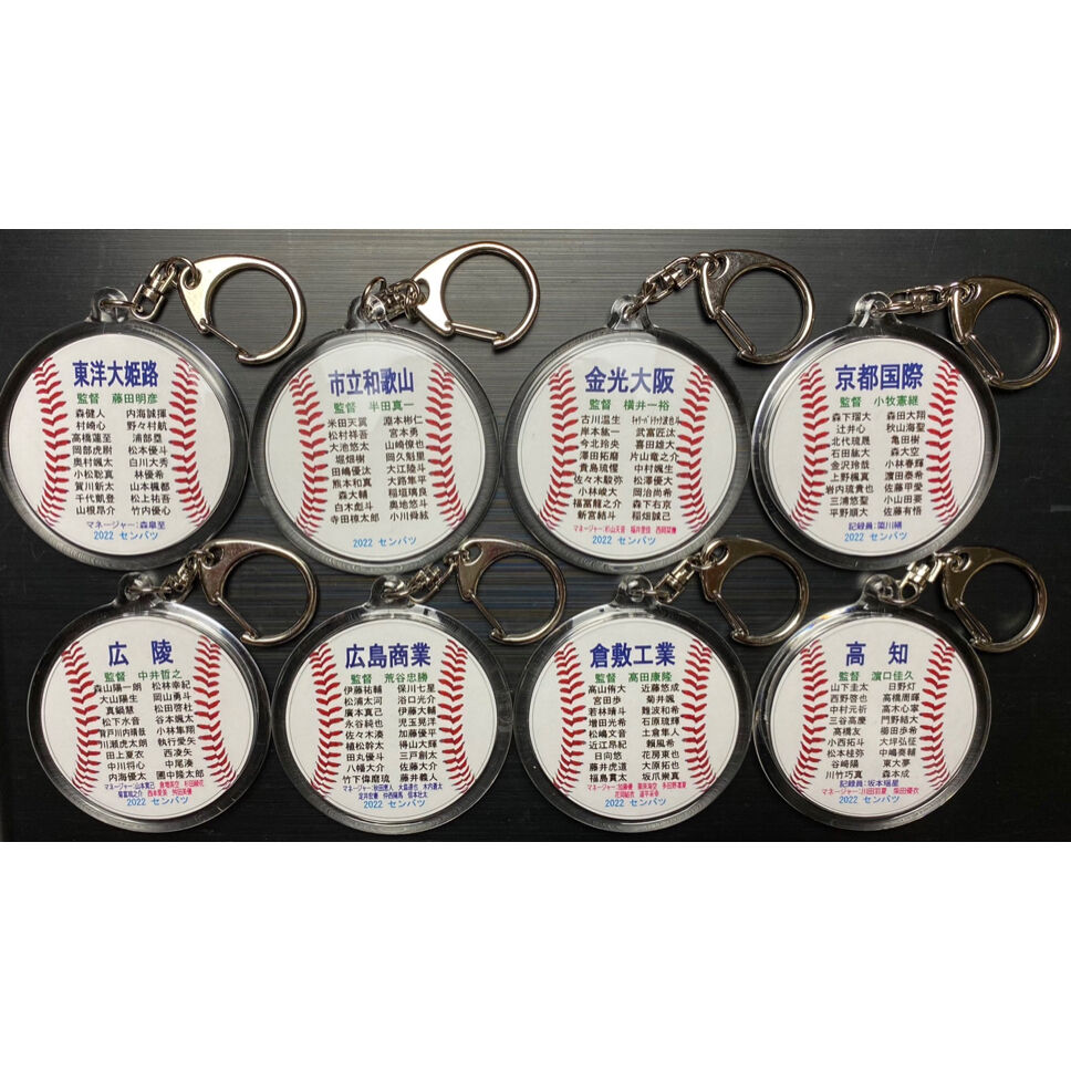 第94回選抜キーホルダーまとめ売り fit=scale-down,w=1200