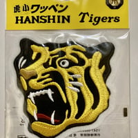 虎ワッペン　小