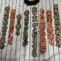 最強猛虎の再来　ワッペン
