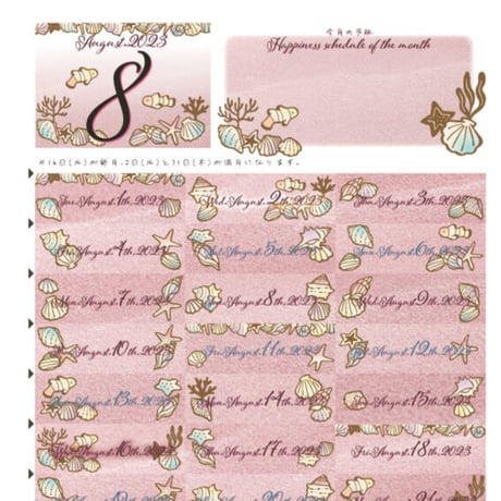 2023.08日付シート（長方形）