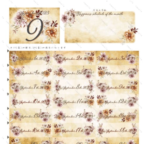 2023.09日付シート（長方形）