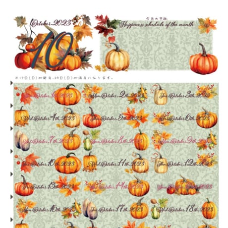 2023.10日付シート（長方形）