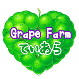 　　 農家直送てぃあら🍇グレープファーム