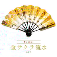 京扇子 金サクラ流水（朱色） | 伝統京扇子 中村屋
