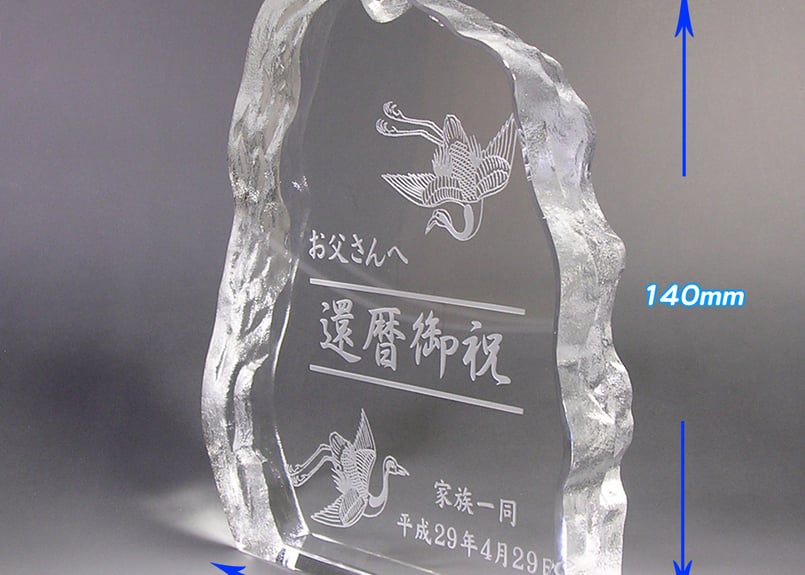 オーダーメイド彫刻】クリスタル記念盾 ロック～長寿祝いや退職記念
