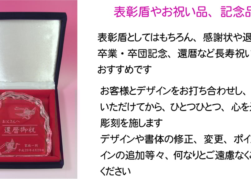 オーダーメイド彫刻】クリスタル記念盾 ロック～長寿祝いや退職記念