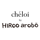 HIROO arobö / 広尾の小さな雑貨屋