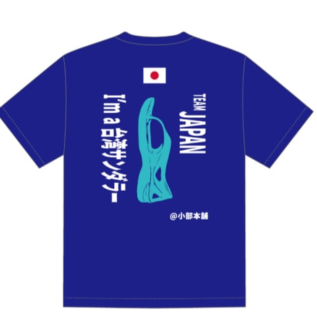 I’m a 台湾サンダラーTシャツ