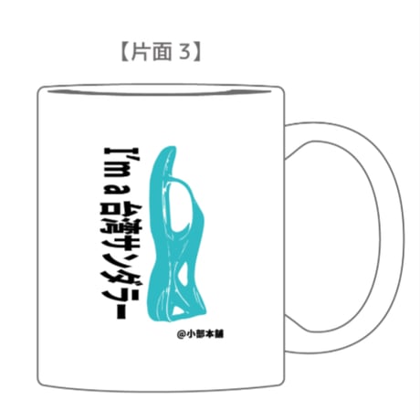 I’m a 台湾サンダラーマグカップ