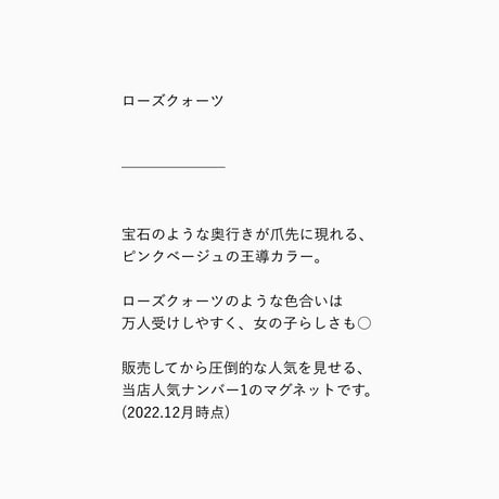 magnet : ローズクォーツ