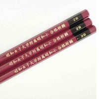 四谷大塚　合格祈願鉛筆3本　クリアホルダーB4 1枚　希少？ 慶應義塾横浜初等部 合格祈願鉛筆3本 | 中学受験・小学校受験