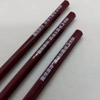追手門学院小学校　合格祈願鉛筆３本