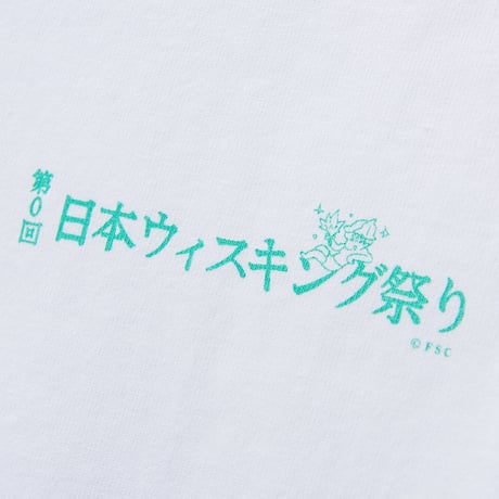 第0回日本ウィスキング祭りTシャツ