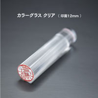 カラーグラスクリア 12mm
