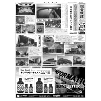 【PDF版】総合報道2025年4月15日号／大阪・関西万博の国内外パビリオンなど紹介、原生花園駅の駅名標が落下