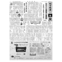 【本紙版】総合報道2021年5月25日号／アイドル応援広告など