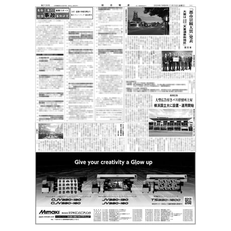 【本紙版】総合報道2024年11月15日号／「TAKANAWA GATEWAY CITY」まちびらき150日前記者発表会、「都市景観大賞」発表