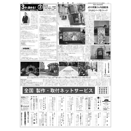 【本紙版】総合報道2026年5月15日号／道頓堀川沿い屋外広告物の調査で110件中59件が不燃材使わず、JO1川尻蓮さんの応援広告がひらかたパークをジャック