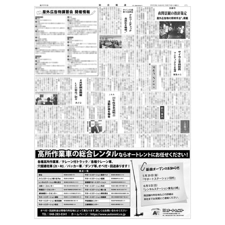 【PDF版】総合報道2022年5月15日号／兵庫県ドローン先行的利活用事業、渋谷に全7面のビジョン群設置など