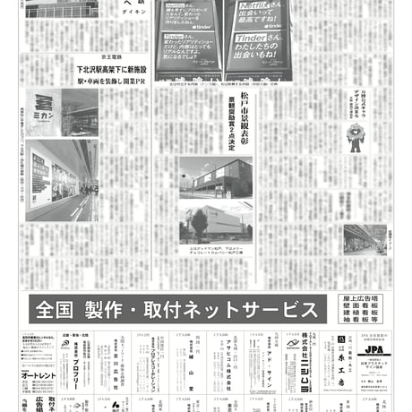 【PDF版】総合報道2022年4月5日号／中企庁事業継承ガイドライン改訂、ケンカ→仲直りするNetflix×TinderのOOHなど
