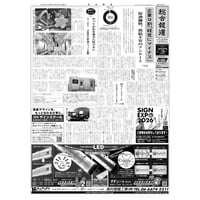 【本紙版】総合報道2026年4月25日号／原油高騰・供給不安で企業の9割超が経営に「マイナス」、ニッカウヰスキーがすすきのビル看板をリニューアル