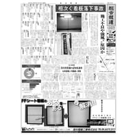 【PDF版】総合報道2025年7月15日号／札幌駅構内・土山駅前・北九州市で看板落下、アース製薬・KINCHO殺虫剤メーカーのOOH