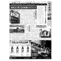 【PDF版】総合報道2024年8月5日号／全国に広がる「肉眼3Dビジョン」媒体主に聞く広告戦略＆マスコット など