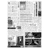 【PDF版】総合報道2022年6月5日号／新宿看板落下事故、松坂屋静岡店リニューアルなど