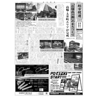 【本紙版】総合報道2026年4月5日号／「広域品川圏」高輪・大井町エリアのまちづくりが完成、MIYASHITA PARKにWBC選手6人の巨大壁画