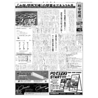 【PDF版】総合報道2025年1月5日号／大坂・関西万博のOOH、交通案内・会場内サインを担当者に聞く、万博の主なシティドレッシング事例