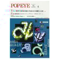 POP EYE270号（2024年4月号）／特集：サイン業界で活用が進む生成AIの基礎と未来、『省人化』の鍵を握るマルチカッティングマシン　CNCルーター