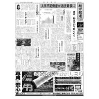 【PDF版】総合報道2024年1月25日号／帝国データバンク調査 人手不足倒産が過去最多に、ビル壁の浦飯幽助が霊丸を発射 OOHプロデュース担当者にインタビューなど